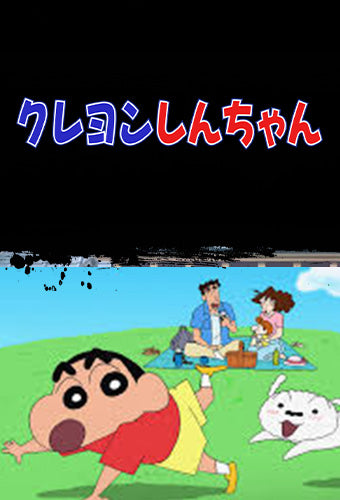 Shin Chan