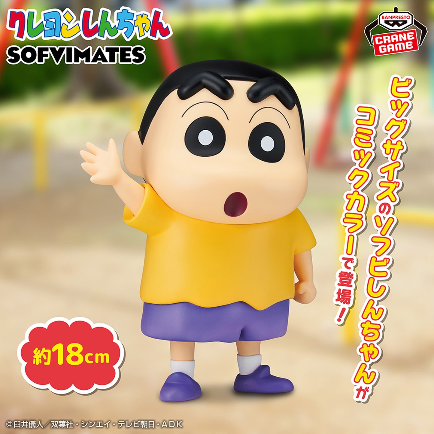 Figura Shin Chan (Comic Color Ver.) – Odekina SOFVIMATES (Banpresto)