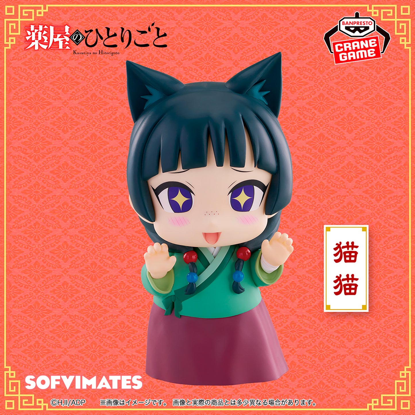 Figura Maomao – Odekina SOFVIMATES (Banpresto)