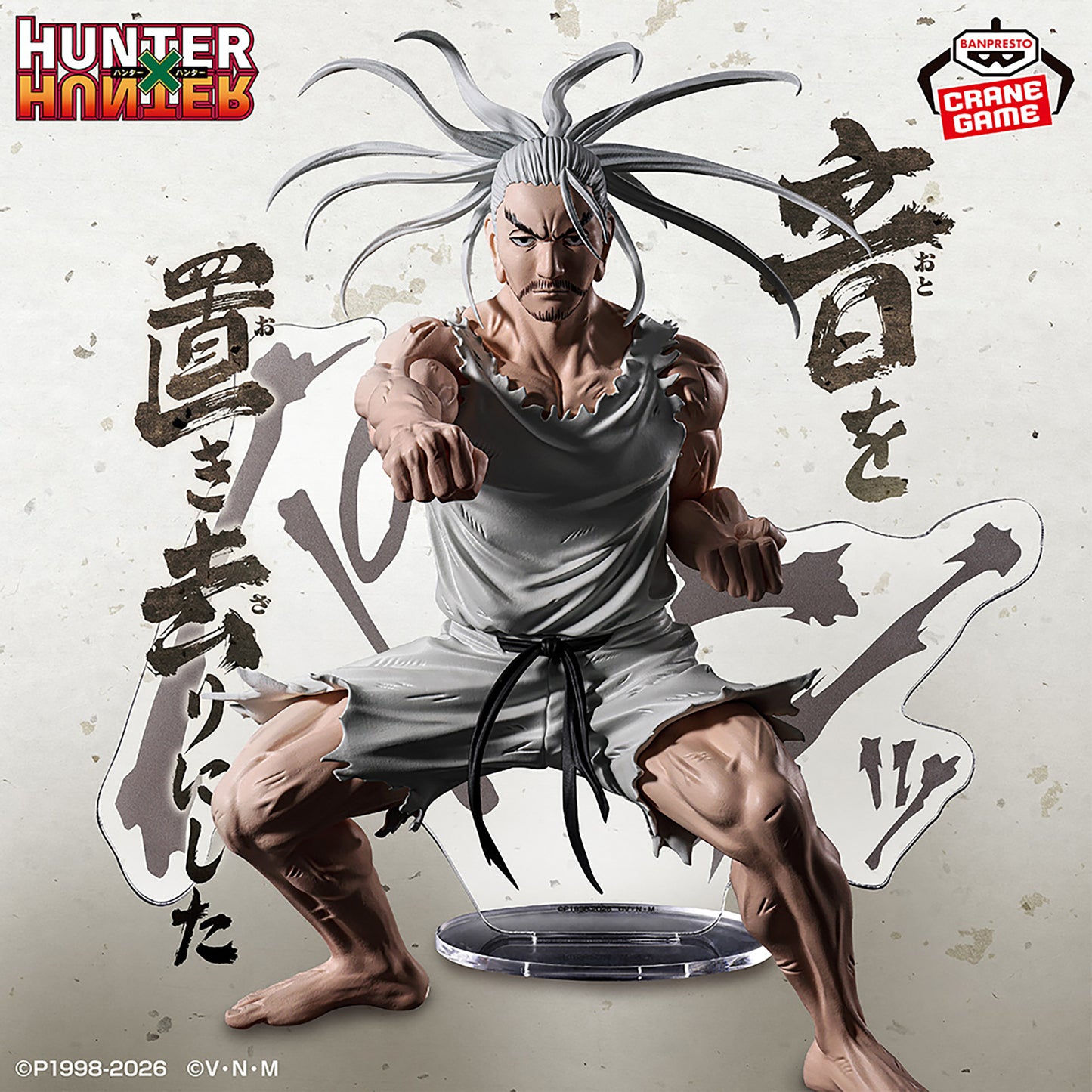 Isaac Netero Hunting Archives "El Sonido Quedó Atrás" | Hunter x Hunter | Banpresto Original