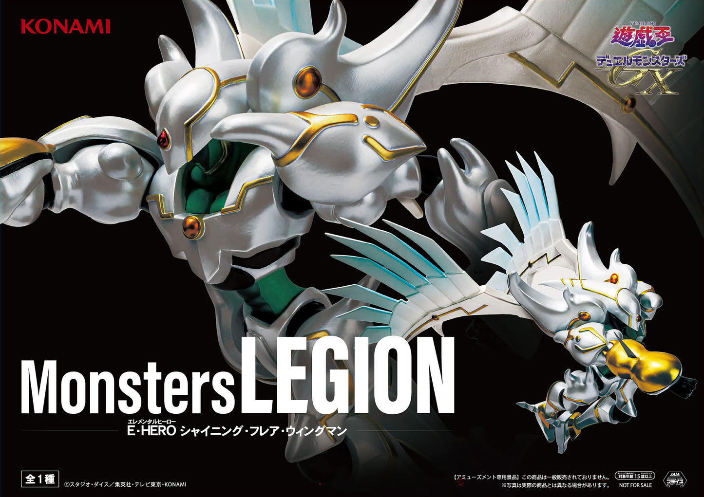 Figura Elemental HERO Shining Flare Wingman – Monsters LEGION (Banpresto)